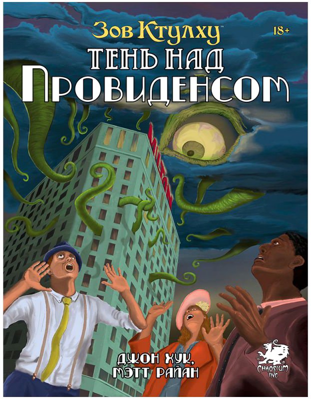 

Настольная игра Мир Хобби Зов Ктулху: Тень над Провиденсом (дополнение)