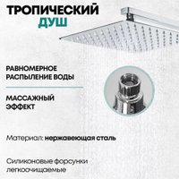 Душевая система  Grocenberg GB7007-1 (хром)