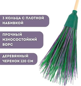 Метла ЧистоОпт круглая 3 кольца