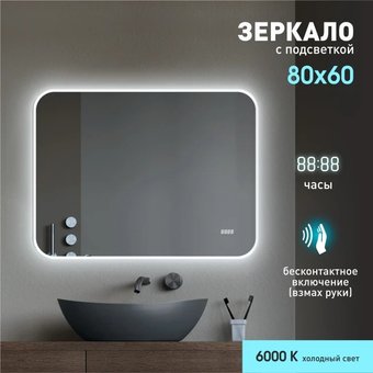 Алмаз-Люкс Зеркало Milan 8060d2c-6 (с подсветкой)