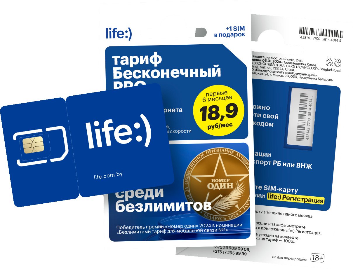 SIM-карта life:) Комплект Бесконечный Pro