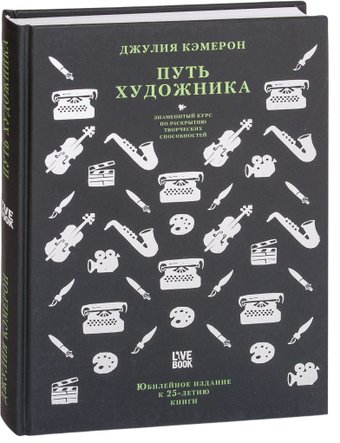  Гаятри. Путь художника 9785604008287 (Джулия Кэмерон)