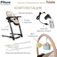 Высокий стульчик Pituso Triola (черная рама/бежевый) в Пинске