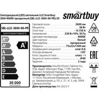 Линейный светильник SmartBuy SBL-ELU2-36-40
