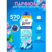 Кондиционер для белья Lenor Spring 570 г