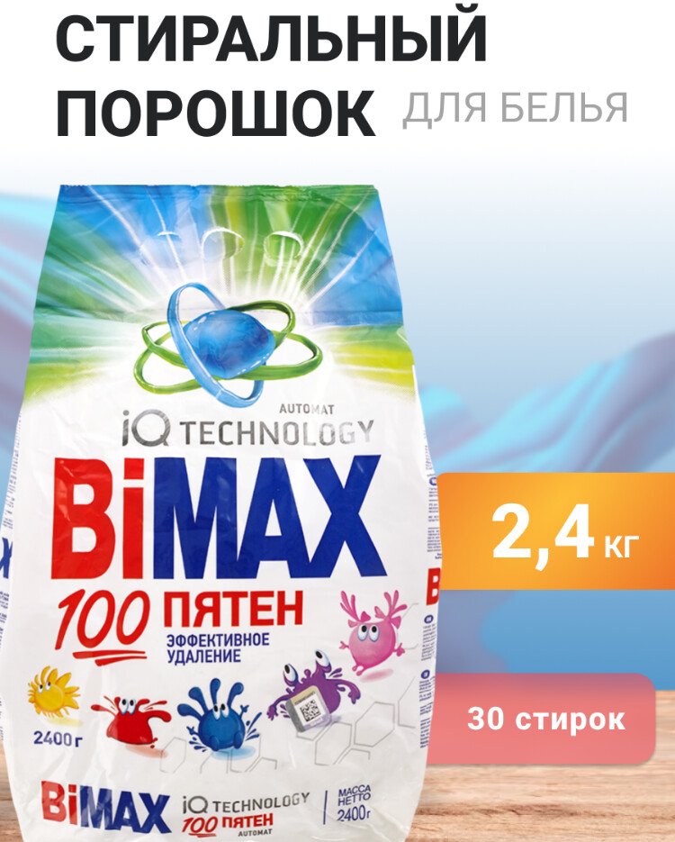 

Стиральный порошок BiMax 100 пятен 2.4кг