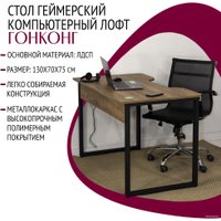 Геймерский стол Millwood Лофт Гонконг ДТ-3 130x70x75 (дуб табачный Craft/черный)