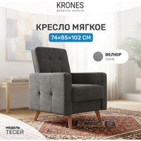 Интерьерное кресло Krones Тесей (велюр серый)