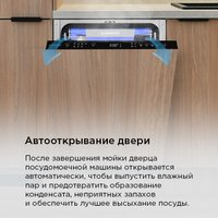 Встраиваемая посудомоечная машина MAUNFELD MLP45737AO Light Beam