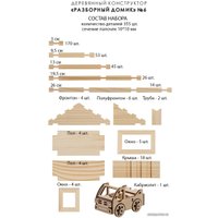 Сборная модель Лесовичок Разборный домик №6