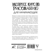 Книга издательства АСТ. Экспресс-курс по рисованию для начинающих (Грей Мистер)