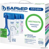 Стационарная система "под мойкой" БАРЬЕР Профи Жесткость Н122Р00