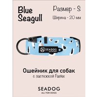 Ошейник Seadog Blue Seagull S