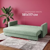 Диван Mio Tesoro Номан (велюр, мятный)