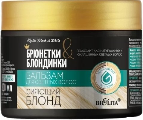 

Бальзам Belita Сияющий блонд 300 мл