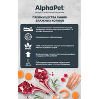 Консервированный корм для собак AlphaPet Wow Кролик и кабачок 15х100 г