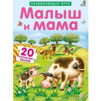 Развивающая игра Робинс Пазлы. Малыш и мама