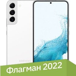 Samsung Galaxy S22+ 5G SM-S906B/DS 8GB/256GB (белый фантом)