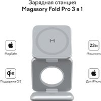 Беспроводное зарядное Magssory Fold Pro 3 в 1 WCH063 (серебристый)