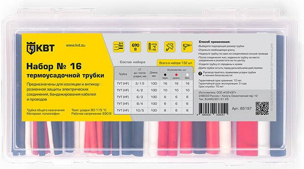 

Набор термоусадочных трубок КВТ №16
