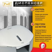 Диспенсер для туалетной бумаги Puff 7145