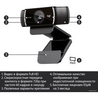 Веб-камера для стриминга Logitech C922 Pro Stream 960-001088