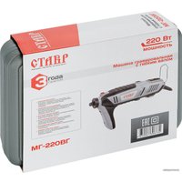 Гравер Ставр МГ-220ВГ