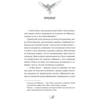 Книга издательства МИФ. Когда солнце взойдет на западе, твердая обложка (Кей Анна)