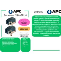 Датчик давления APC PC-1 UT0028