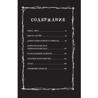 Книга издательства АСТ. Страшные истории для маленьких лисят