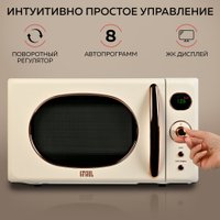 Микроволновая печь GFgril GF-MWO205 (бежевый)