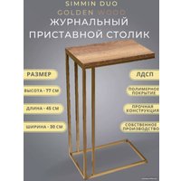 Приставной столик BZT Simmin Duo Golden SDGW001 (золотое двойное основание/коричневая доска)