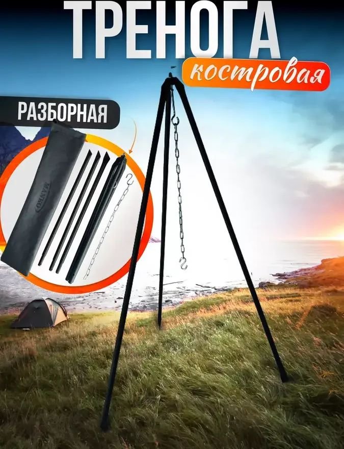 

Тренога костровая Manko 188408943