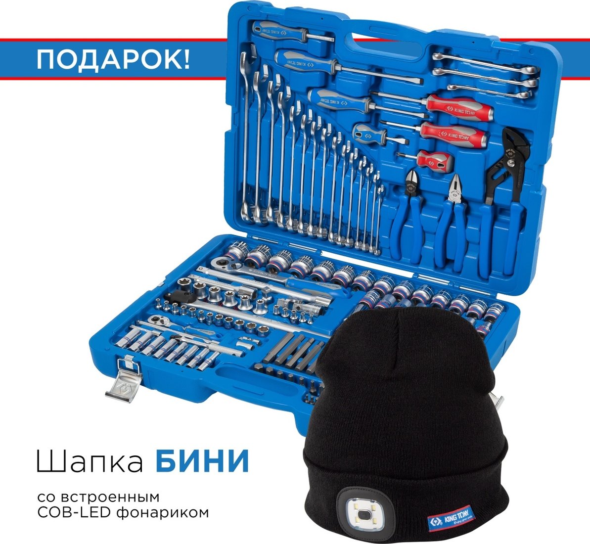 

Универсальный набор инструментов King Tony P7553MR03 (153 предмета)