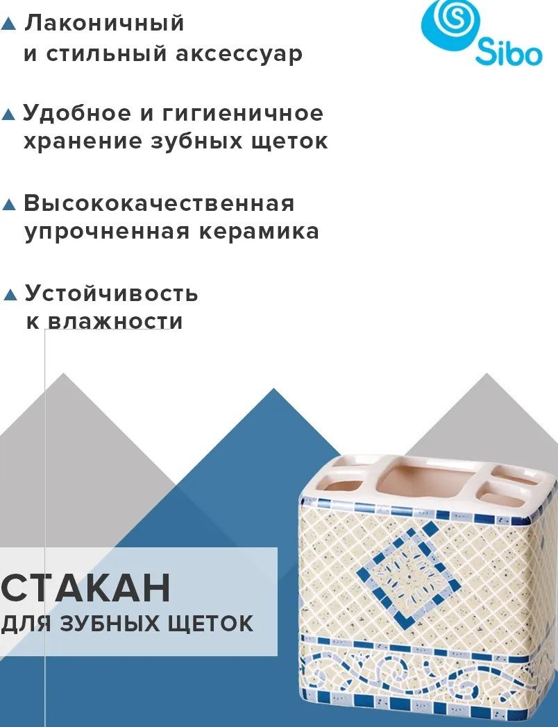 

Стакан для зубной щетки и пасты Sibo SI10854