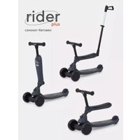 Трехколесный самокат Rant Rider Plus RB100 (серый)