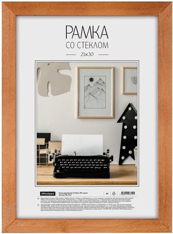 

Фоторамка OfficeSpace №3 РД_9312