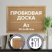 Офисная пробковая доска BRAUBERG 231990