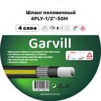 Шланг Garvill 4PLY-1/2"-50М в Мозыре