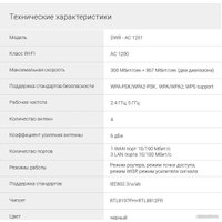 Wi-Fi роутер Digma DWR-AC1201