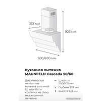 Кухонная вытяжка MAUNFELD Cascada 50 (черный)