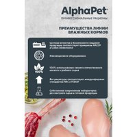 Консервированный корм для собак AlphaPet WOW с чувствительным пищевар. говядина и томленая тыква 15х100 г