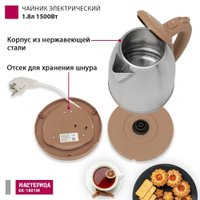 Электрический чайник Мастерица EK-1801М (капучино)