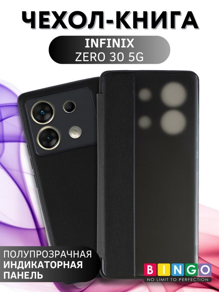 

Чехол для телефона Bingo Smart для INFINIX Zero 30 (черный)