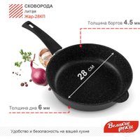 Сковорода Великие Реки Жар-28КП