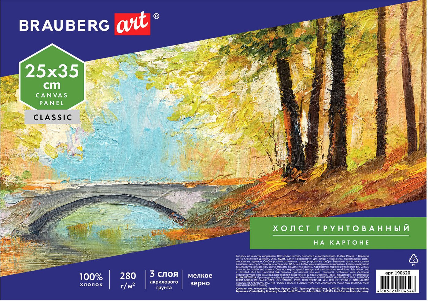 

Холст для рисования BRAUBERG Art Classic 190620