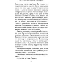 Книга издательства Махаон. Гарри Поттер и философский камень (Роулинг Дж.)