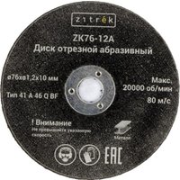 Набор отрезных дисков Zitrek ZK76-12A 081-1202 (10шт)