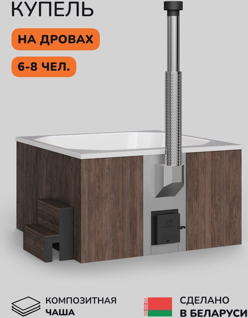 Купель Scandinaf Thermal 200BW