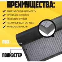 Придверный коврик Sundays Home Ребристый 90x150см 94036 (серый)